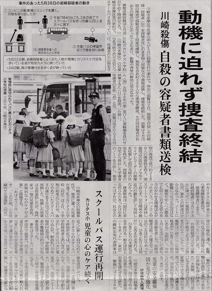 2019年9月2日付―「日本掲載新聞」