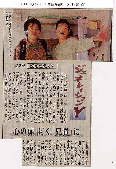 2004年6月22日付―「日本経済新聞・夕刊」