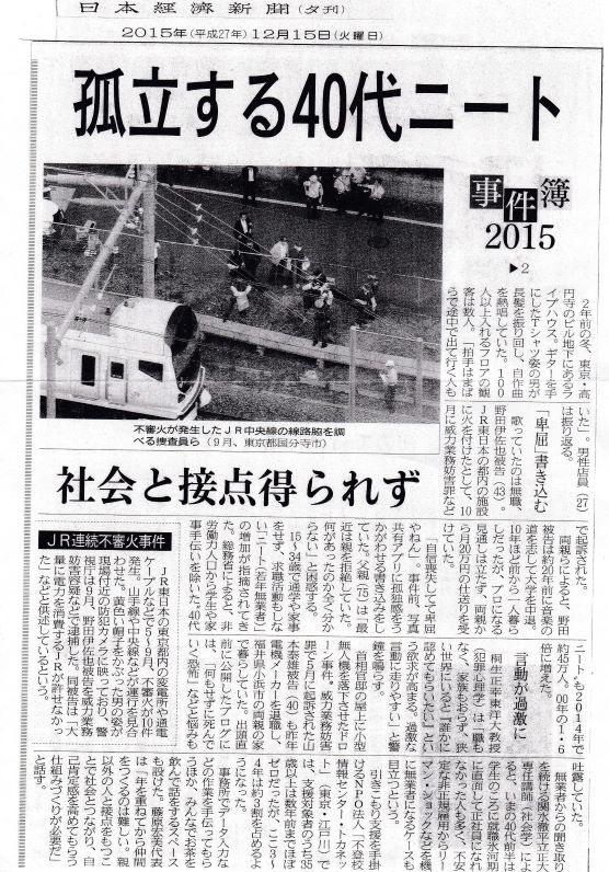2015年12月15日付―「日本経済新聞」