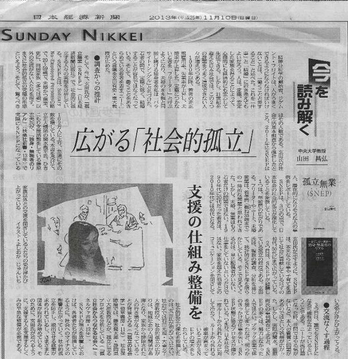 2013年11月10日付―「日本経済新聞」