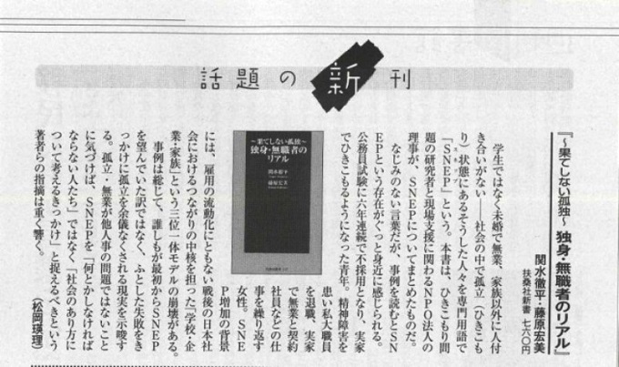 2013年10月25日付―「週刊朝日2013.10.25号」―「話題の新刊」