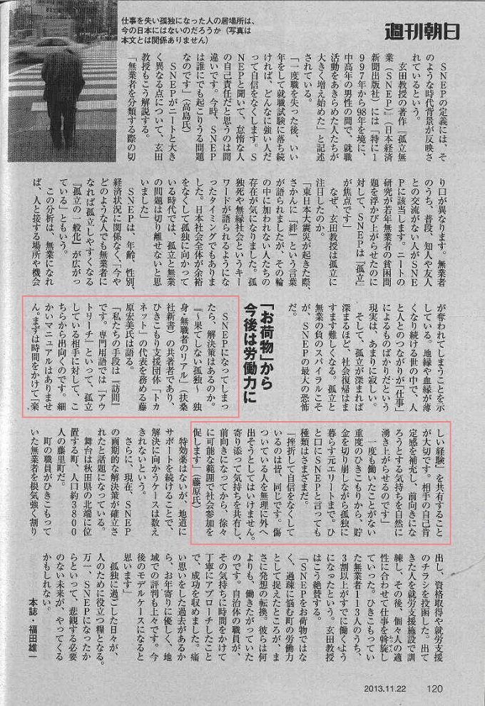 2013年11月22日付―「週刊朝日2013.11.22号」120