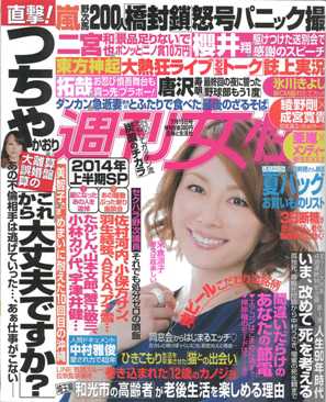 2014年7月15日付―「週刊女性2014.7.15号」