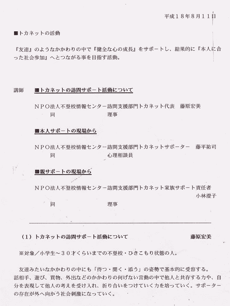 都立精神保健福祉センター所内研修レジュメ・2006年8月11日・第１項