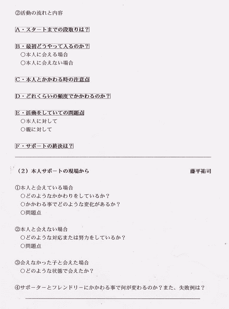 都立精神保健福祉センター所内研修レジュメ・2006年8月11日・第３項