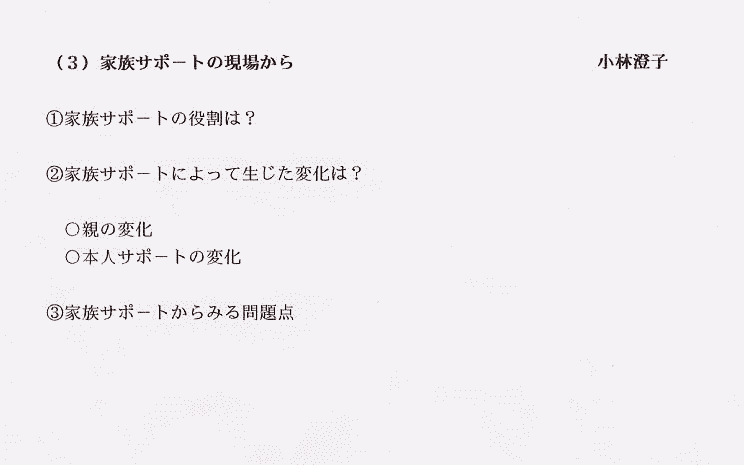 都立精神保健福祉センター所内研修レジュメ・2006年8月11日・第４項
